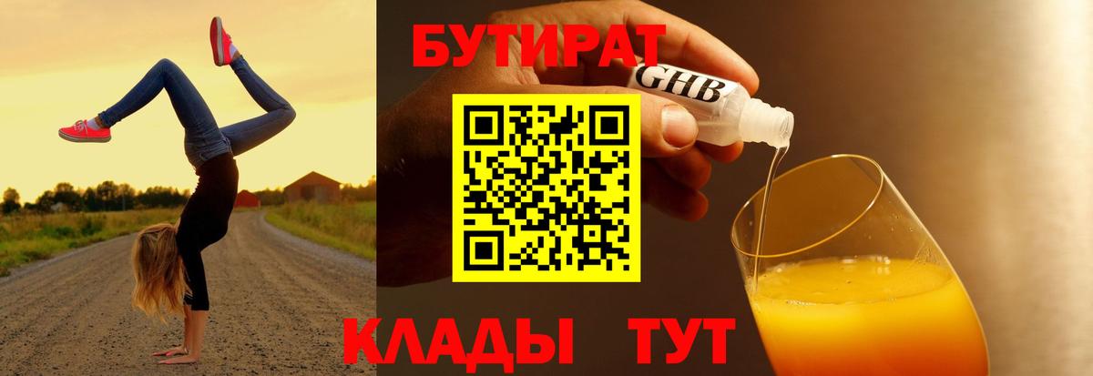 БУТИРАТ BDO 33% Аргун