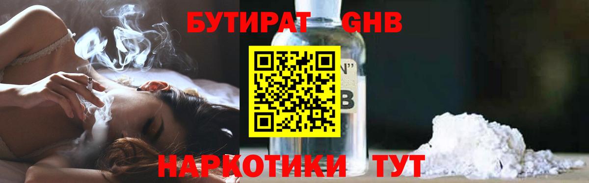 Аргун  БУТИРАТ бутандиол  Вход с VPN 