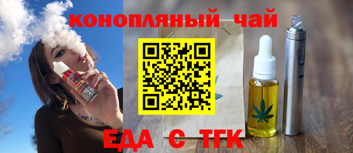 Еда ТГК марихуана  Вход с VPN  Аргун 