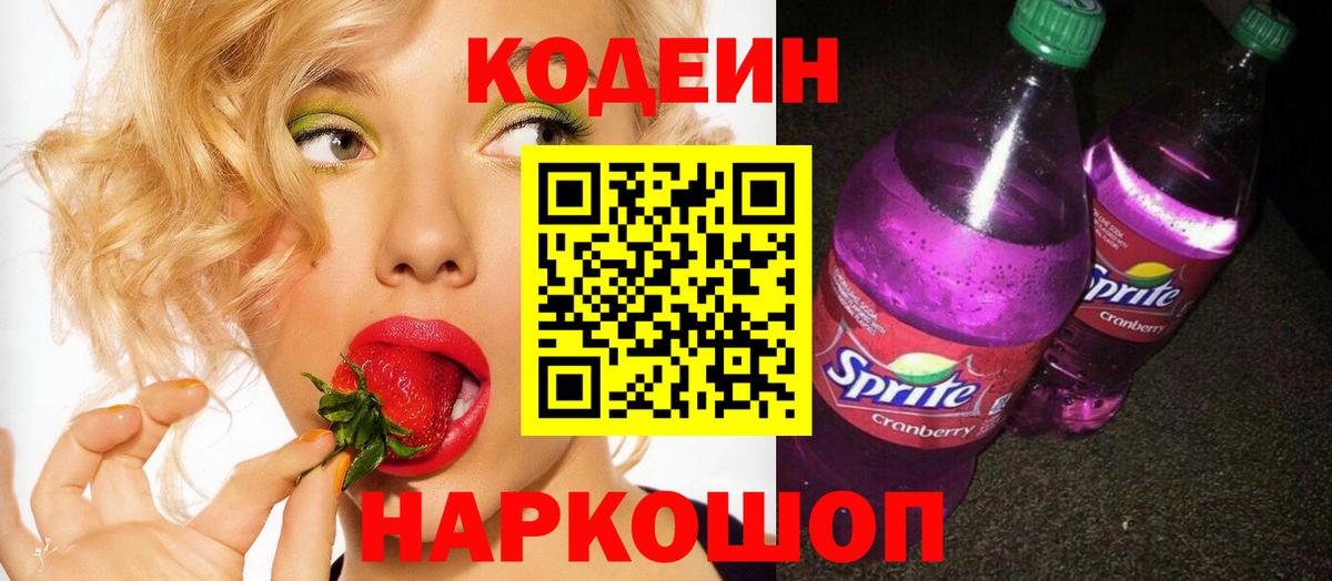 Codein напиток Lean (лин)  Вход с VPN  Аргун  Кодеин напиток Lean (лин) 