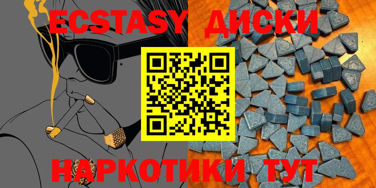 ЭКСТАЗИ MDMA Аргун